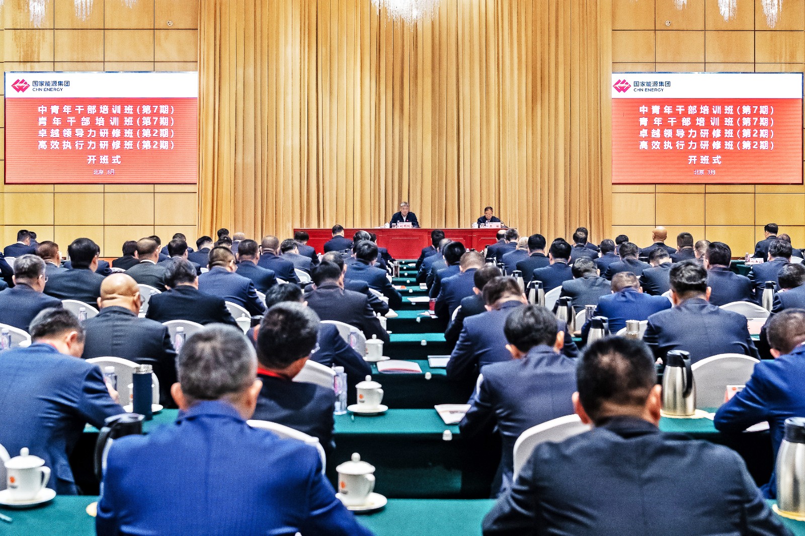 國(guó)家能源集團(tuán)中青年干部、青年干部、卓越領(lǐng)導(dǎo)力、高效執(zhí)行力培訓(xùn)班開班