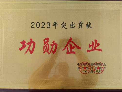 華潤電力東北新能源公司朝陽檢修基地獲得“2023年突出貢獻(xiàn)功勛企業(yè)”榮譽稱號