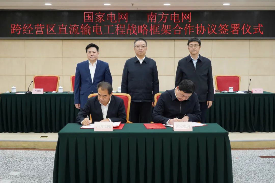 國(guó)家電網(wǎng)、南方電網(wǎng)在國(guó)家發(fā)展改革委簽訂一項(xiàng)戰(zhàn)略合作協(xié)議