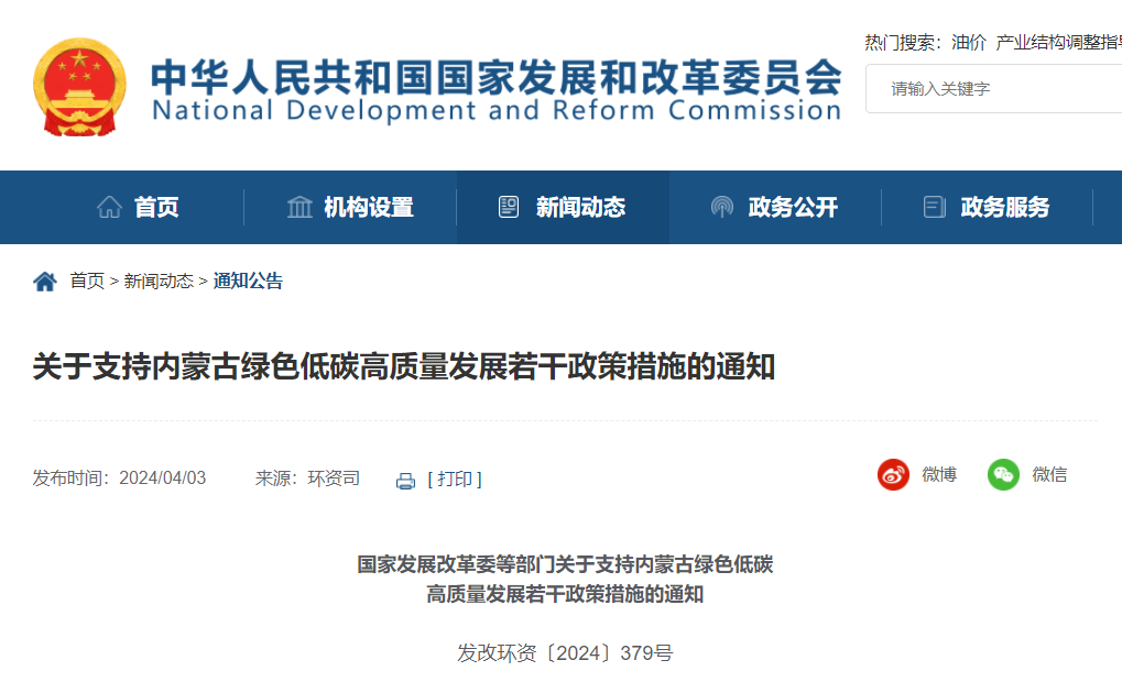 六部門：支持內(nèi)蒙古以更大力度發(fā)展新能源，重點(diǎn)在沙戈荒、邊境地區(qū)、采煤沉陷區(qū)等合理布局