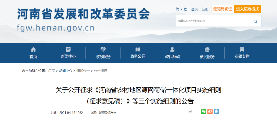 河南：整村開發(fā)類源網荷儲一體化項目綠電自發(fā)自用比例不低于50%，余量逐步參與電力市場交易