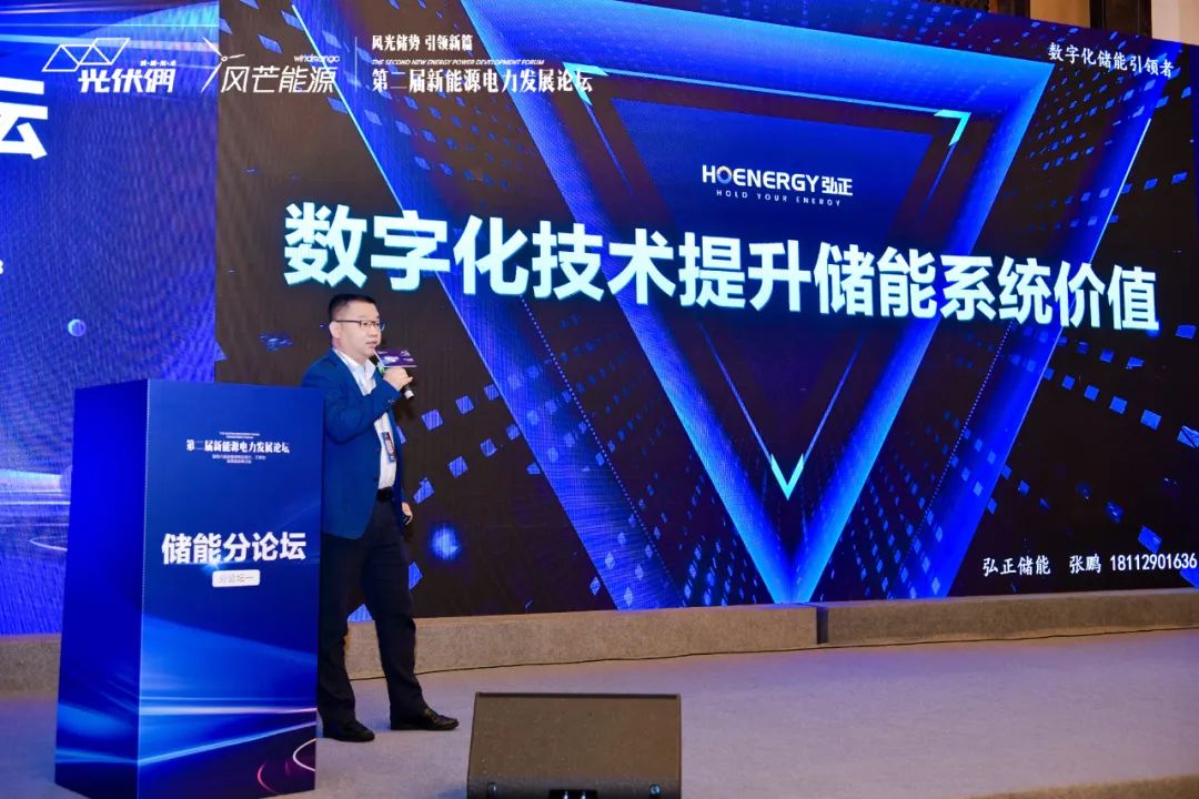 聚焦儲能價值發(fā)揮，弘正用“數(shù)字化”破局行業(yè)痛點