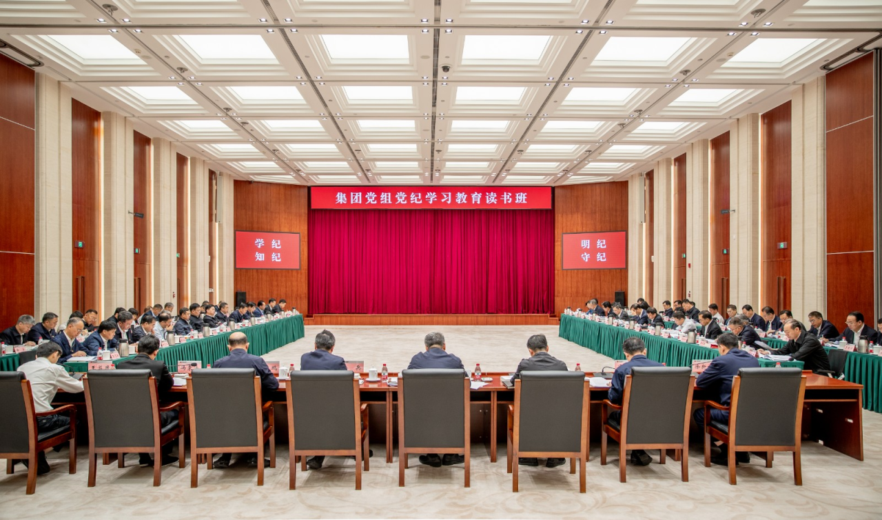 全面推動學紀、知紀、明紀、守紀——國家能源集團系統(tǒng)深入開展黨紀學習教育