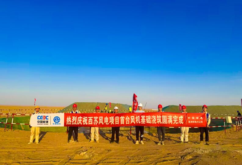 蒙能西蘇100萬千瓦風(fēng)儲項目EPC工程Ⅲ標(biāo)段首臺