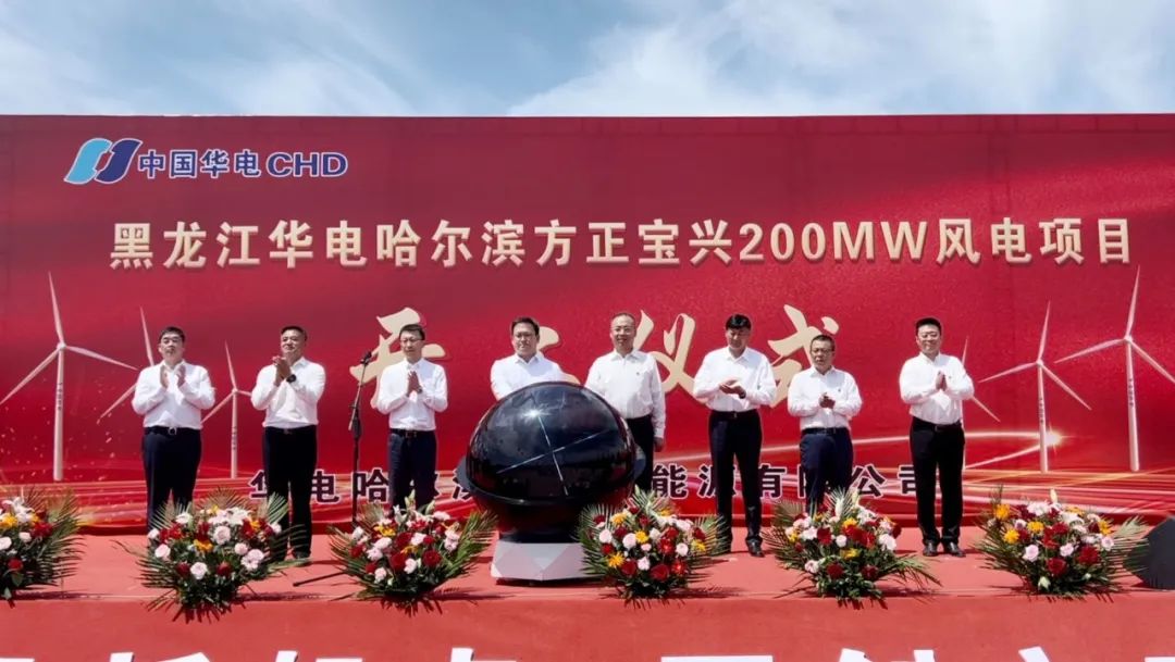 華電黑龍江區(qū)域哈爾濱方正寶興200MW 風電項目