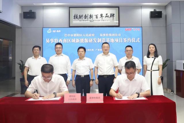 四川巴中市與易事特簽訂戰(zhàn)略合作協(xié)議，共推風(fēng)光儲(chǔ)充等新能源高質(zhì)量發(fā)展