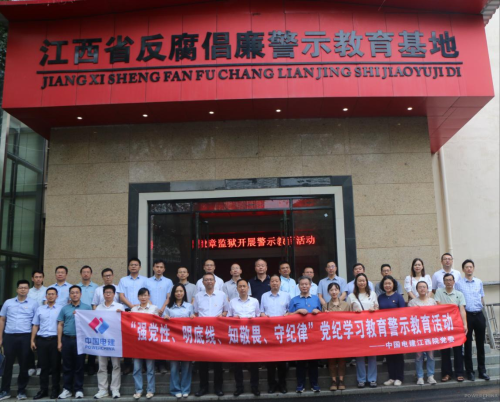 江西院開展“強(qiáng)黨性、明底線、知敬畏、守紀(jì)律”黨紀(jì)學(xué)習(xí)教育警示教育活動(dòng)