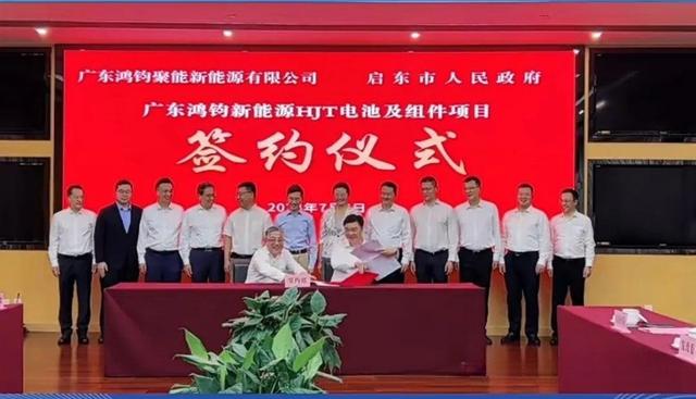 總投資40億元!鴻鈞4GW電池、6GW組件項目落戶江蘇啟東