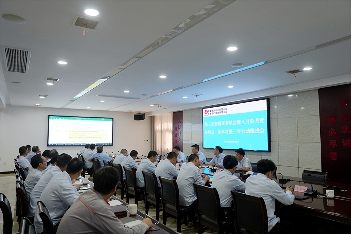 陜煤石電召開2024年第三次安健環(huán)委員會暨八月份月度分析會、治本攻堅三年行動推進會