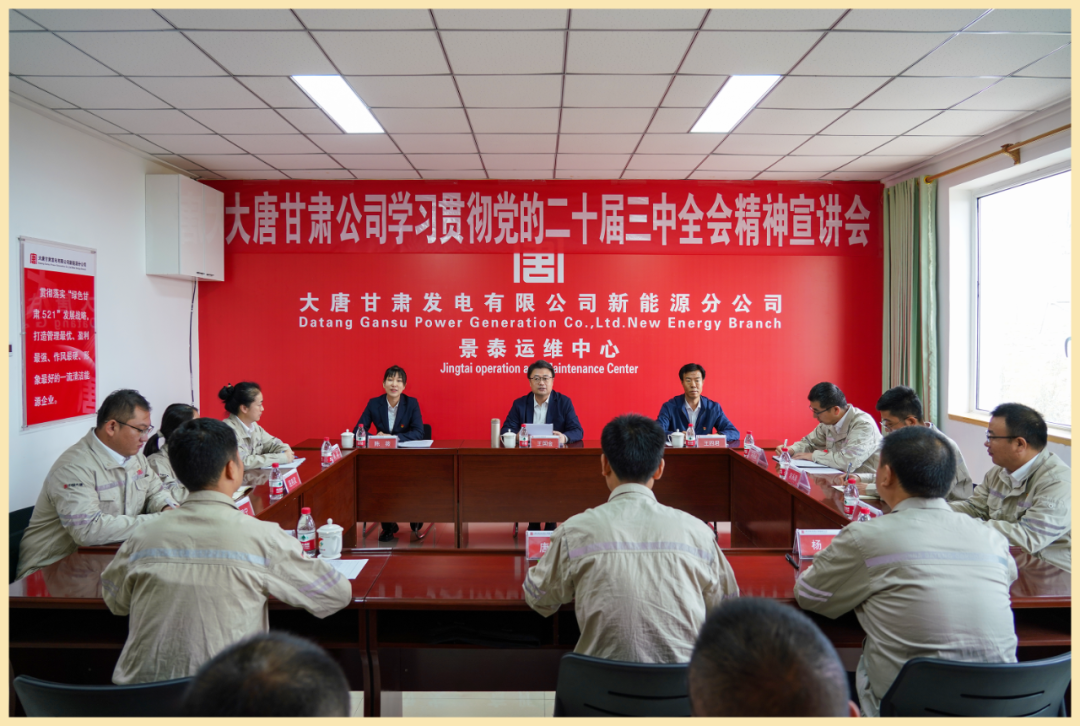 大唐甘肅公司黨委書記、董事長(zhǎng)王國(guó)金到黨建聯(lián)系點(diǎn)宣講黨的二十屆三中全會(huì)精神