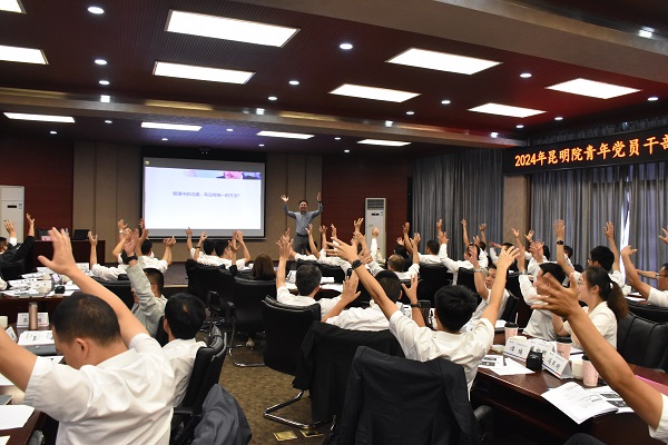 昆明院青年黨員干部成長(zhǎng)訓(xùn)練班圓滿完成