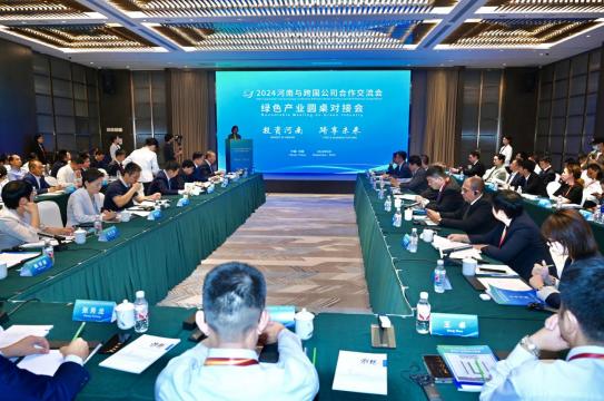 河南搭臺外資唱戲，跨國合作共繪綠色未來