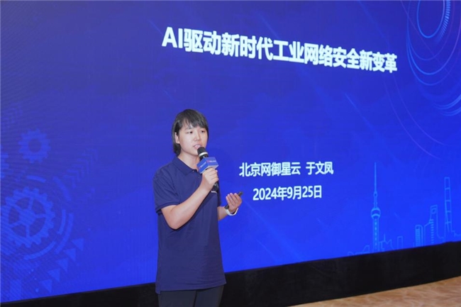 網(wǎng)御星云亮相“工博會”，以 AI新技術助力工業(yè)網(wǎng)絡安全“提智向新”