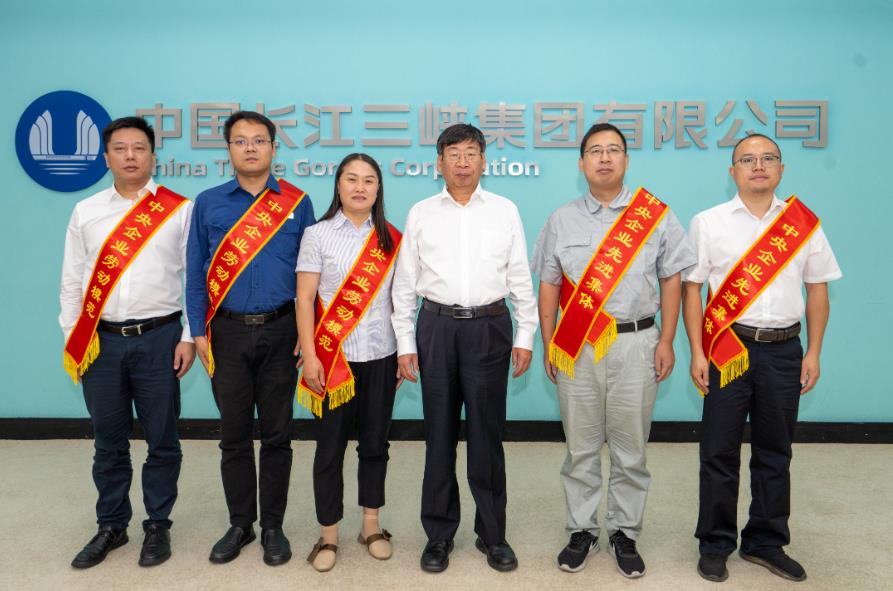 三峽集團(tuán)一批集體(個(gè)人)榮獲中央企業(yè)先進(jìn)集體和勞動模范稱號