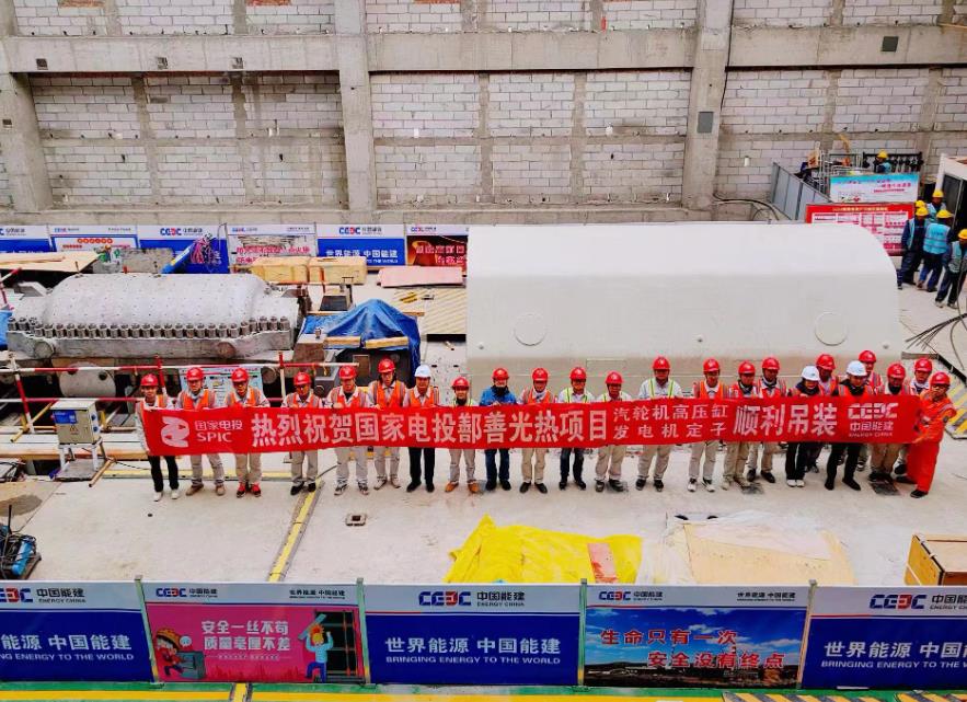 鄯善100兆瓦光熱發(fā)電項目汽輪機高壓缸、發(fā)電機定子吊裝就位