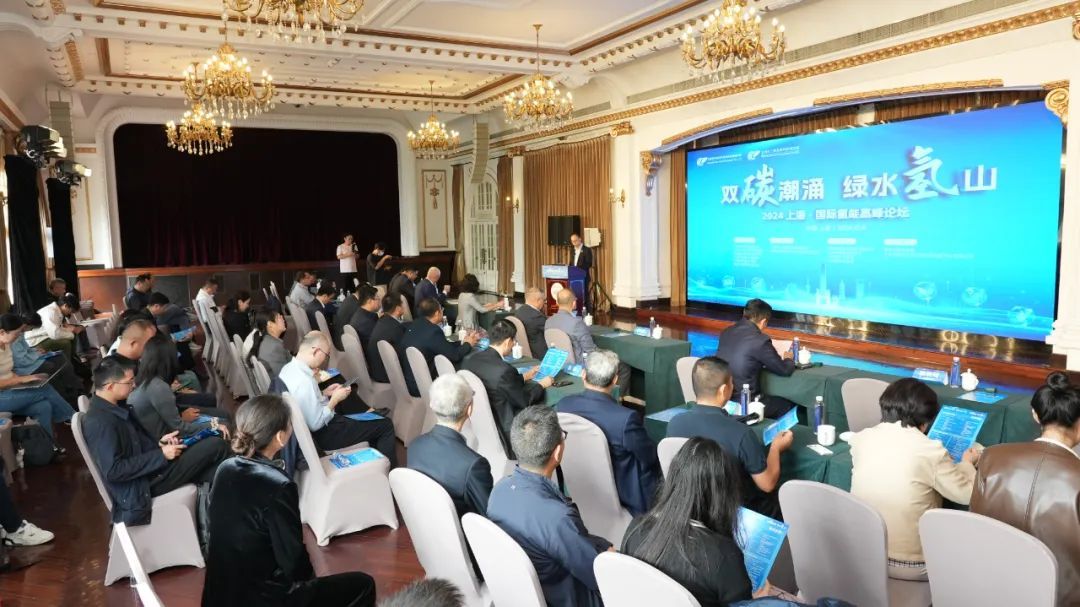 2024上?！H氫能高峰論壇盛大啟幕，推動氫能產(chǎn)業(yè)生態(tài)可持續(xù)發(fā)展