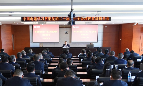 中國(guó)電建黨委常委、紀(jì)委書(shū)記黃埔赴水電七局宣講黨的二十屆三中全會(huì)精神
