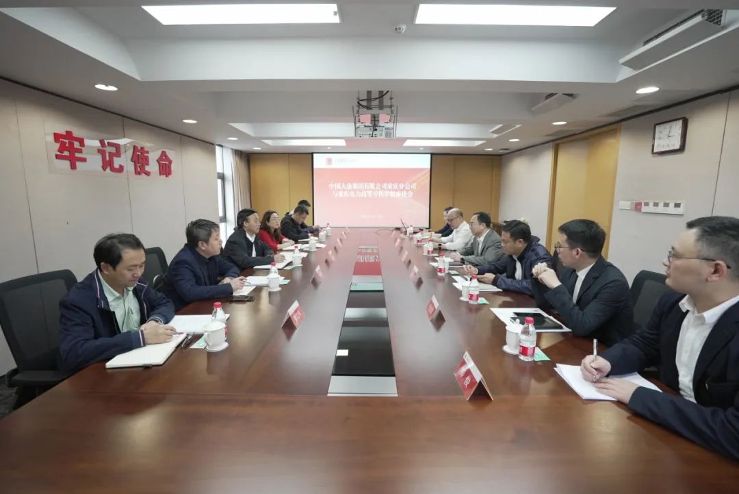 大唐重慶分公司黨委書記梁勇會(huì)見重慶電力高等?？茖W(xué)校黨委副書記、校長(zhǎng)唐德東