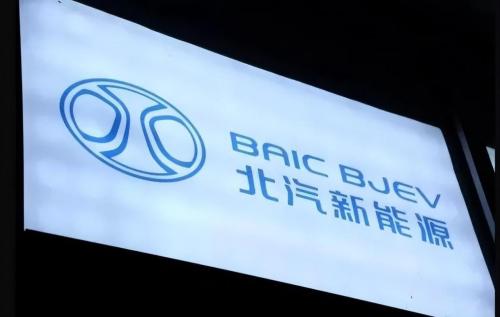 多元戰(zhàn)略譜新曲，北汽新能源開啟新能源汽車璀璨未來夢