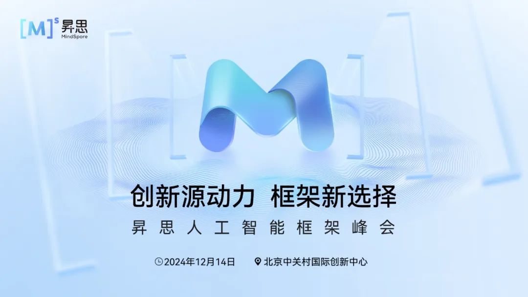 華為堅持打造開放的計算產(chǎn)業(yè)生態(tài)，昇思人工智能框架峰會即將召開