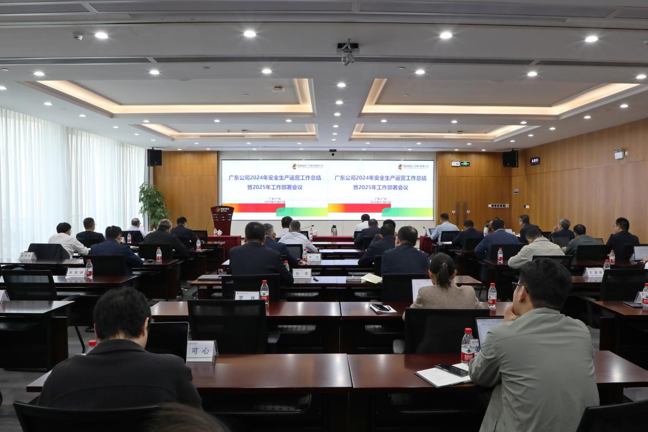 國家電投廣東公司召開2024年安全生產(chǎn)運營工作總結暨2025年工作部署會議