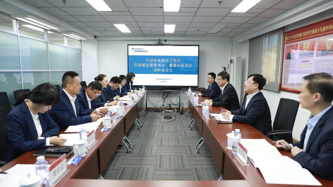 華電煤業(yè)黨委書記、董事長杜將武到物資公司調(diào)研