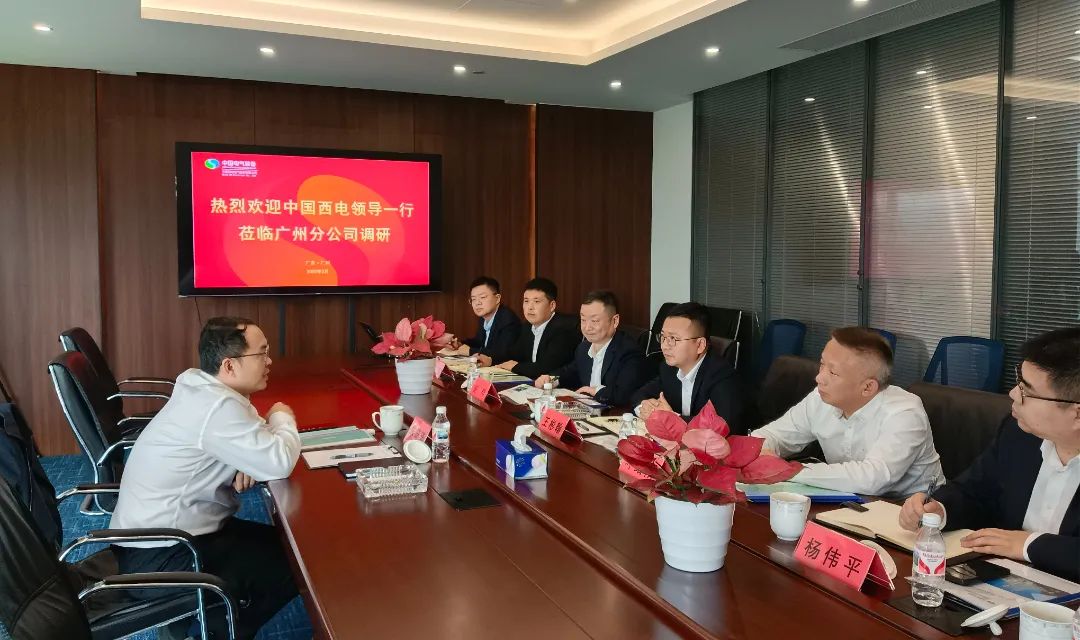 中國西電黨委副書記、總經(jīng)理朱琦琦到西電廣州分公司調(diào)研