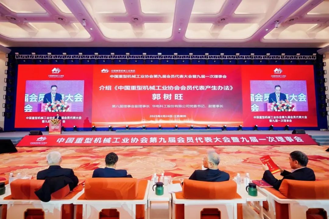 華電科工黨委書記、副董事長郭樹旺當(dāng)選中國重型機(jī)械工業(yè)協(xié)會副會長