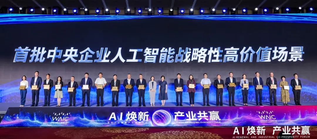 世界人工智能大會，中核集團有這些大動作!