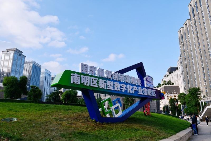 “數(shù)”智領(lǐng)航，南明區(qū)數(shù)字經(jīng)濟(jì)發(fā)展跑出“加速度”