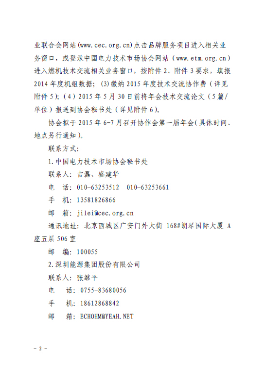 關(guān)于組建全國燃?xì)鈾C組技術(shù)交流協(xié)作會及開展相關(guān)工作的通知2.jpg