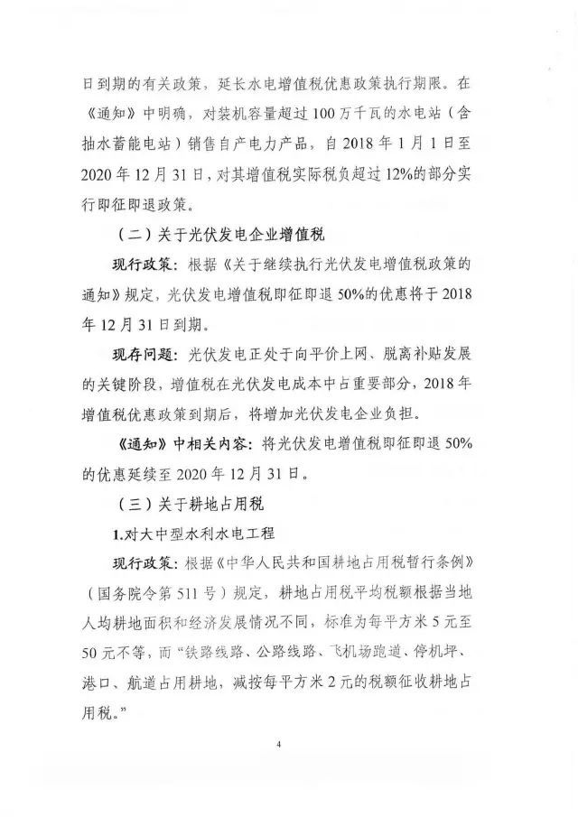 國(guó)家能源局下發(fā)關(guān)于征求對(duì)《關(guān)于減輕可再生能源領(lǐng)域涉企稅費(fèi)負(fù)擔(dān)的通知》意見的函