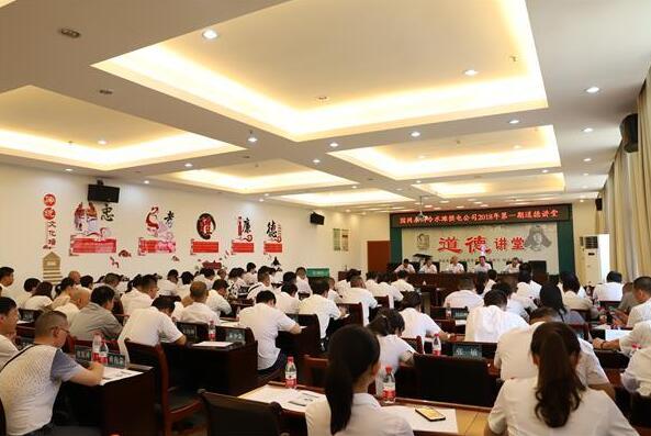 冷水灘供電公司舉辦“弘揚(yáng)社會(huì)美德、共建活力冷電”道德講堂