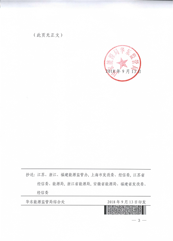 華東電力調(diào)峰輔助服務(wù)市場明年1月正式運(yùn)行