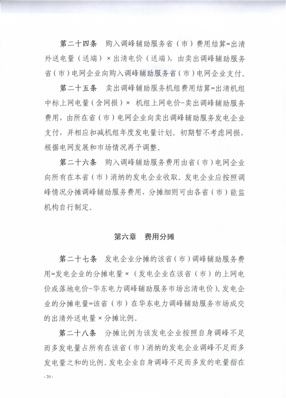 華東電力調(diào)峰輔助服務(wù)市場明年1月正式運(yùn)行