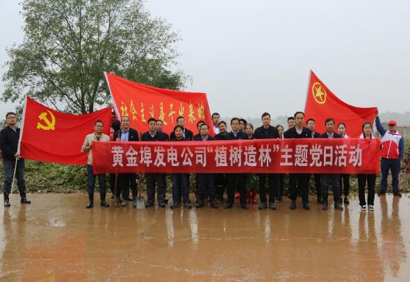 江西黃金埠發(fā)電公司開展“植樹造林”主題活動推進 “場、村、企”合力共建綠化環(huán)保煤運碼頭
