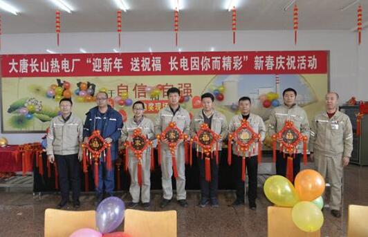 長山廠舉辦“迎新年 送祝福 長電因你而精彩”新春慶?；顒? width=