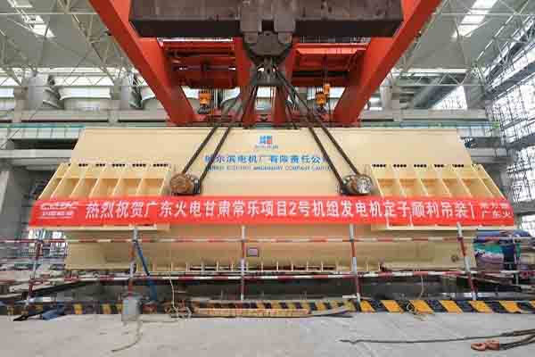 甘肅省首個百萬千瓦火電項目1、2號發(fā)電機定子吊裝一次成功
