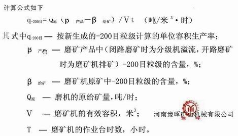 球磨機作業(yè)情況計算