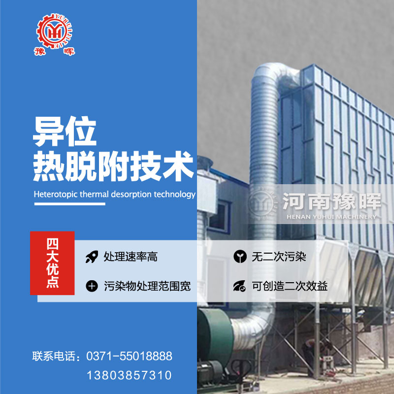 熱脫附技術(shù)優(yōu)勢(shì)